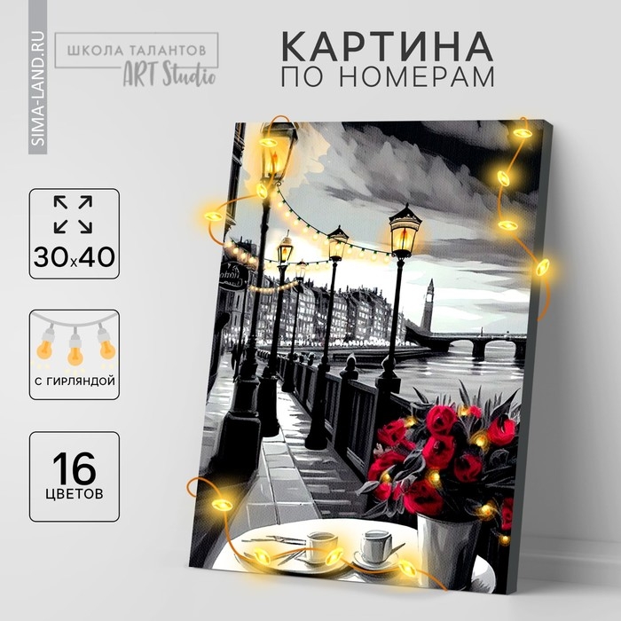 Картина по номерам с подрамником и гирляндой «Набережная», 30 х 40 см Картина по номерам с подрамником и гирляндой «Набережная», 30 х 40 см