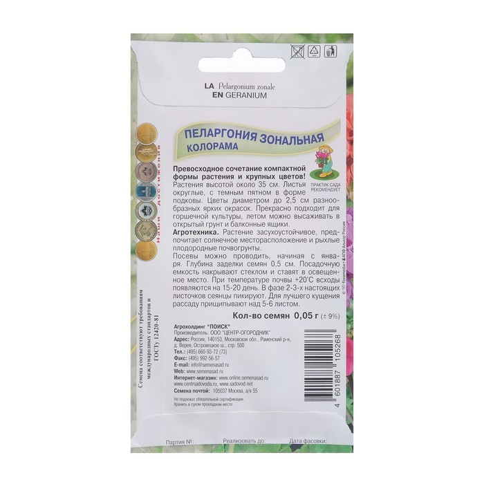 Семена цветов Пеларгония зональная  Семена цветов Пеларгония зональная "Колорама" 0,05 г