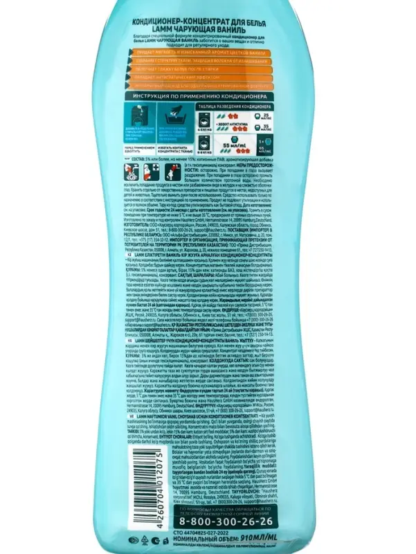 Кондиционер для белья LAMM Чарующая ваниль, 910 мл Кондиционер для белья LAMM Чарующая ваниль, 910 мл