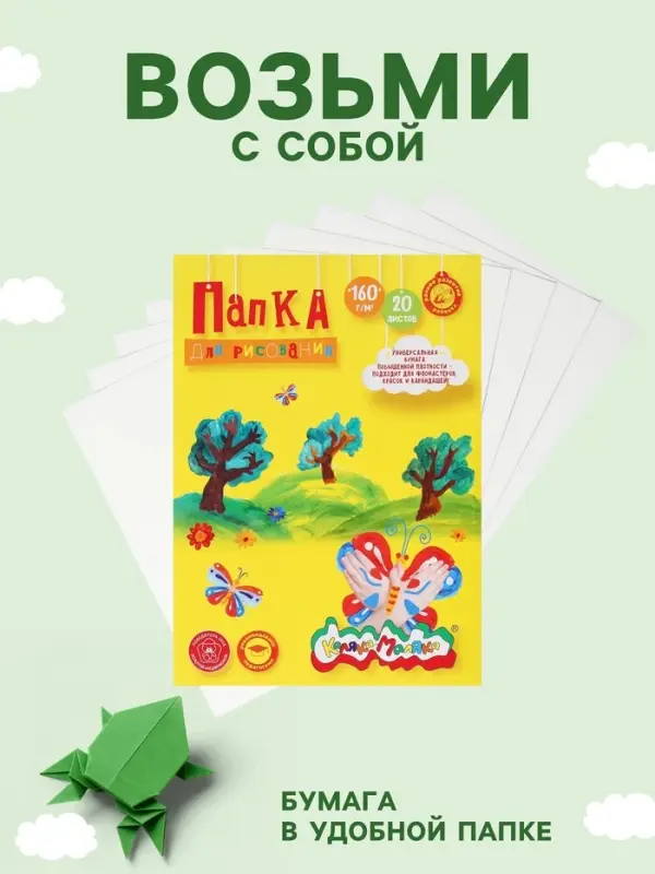 Папка для рисования &laquo;Каляка-Маляка&raquo; А4, 20 листов, блок 160 г/м&sup2;
