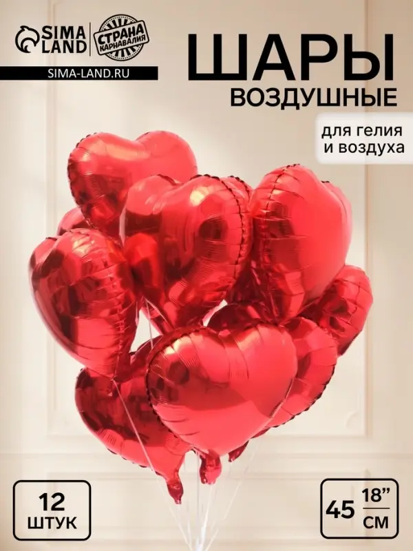 Воздушный шар фольгированный 18" &laquo;Сердца&raquo;, красный, 12 штук