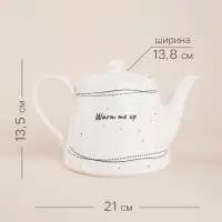 Заварочный чайник SL Home &laquo;Милый дом&raquo;, 900 мл, 21&times;13.8&times;13.5 см, фарфор, белый