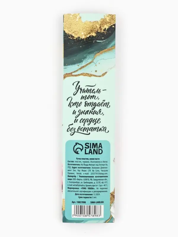 Ручка шариковая, синяя паста, 0.7 мм, пластик, в подарочной упаковке &laquo;Любимому учителю&raquo;