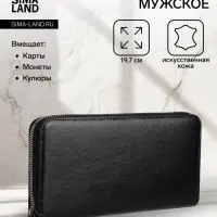 Портмоне мужское на молнии, отдел для купюр, для карт, для монет, цвет чёрный