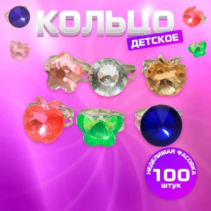 Кольцо детское Выбражулька «Ассорти», форма МИКС, МИКС, безразмерное Кольцо детское Выбражулька «Ассорти», форма МИКС, МИКС, безразмерное