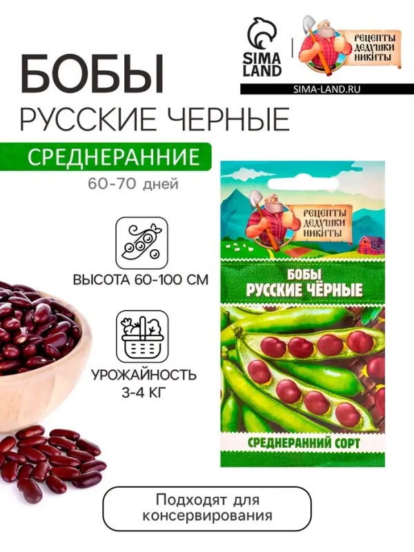 Семена Бобы  Семена Бобы "Русские черные", 2 г