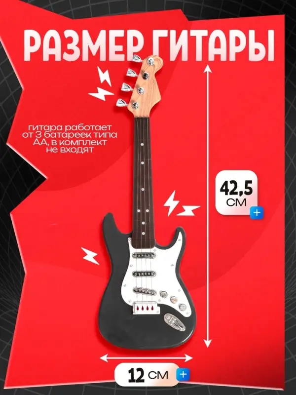 Игрушка музыкальная ZABIAKA &laquo;Гитара рокер&raquo;, звуковые эффекты, чёрная