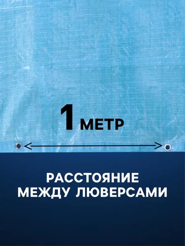 Тент защитный, 4&times;5 м, плотность 75 г/м&sup2;, УФ, люверсы шаг 1 м, голубой