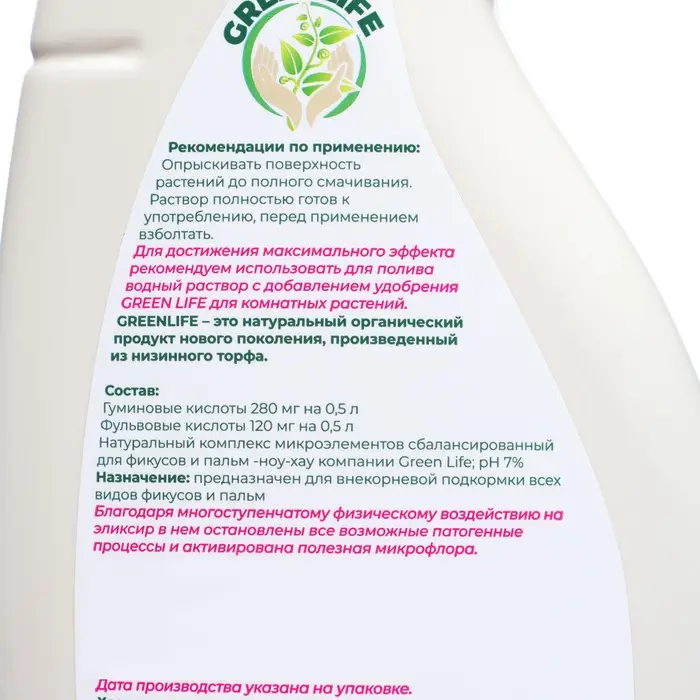 Спрей  Спрей "Green Life" органический эликсир, для фикусов и пальм, 0,5 л