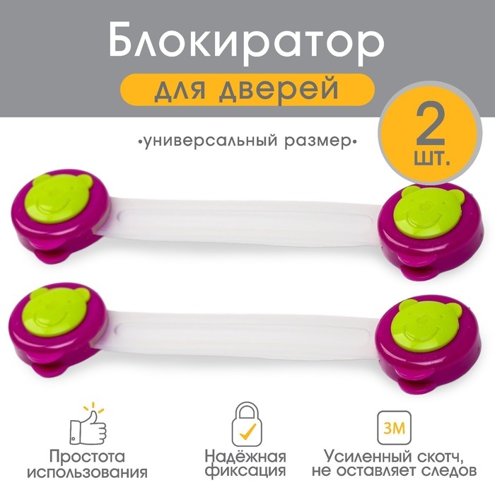 Набор блокираторов для дверей и ящиков «Мишка», универсальные, гибкие, 17 см, 2 шт., цвет бордовый/зеленый, Крошка Я Набор блокираторов для дверей и ящиков «Мишка», универсальные, гибкие, 17 см, 2 шт., цвет бордовый/зеленый, Крошка Я