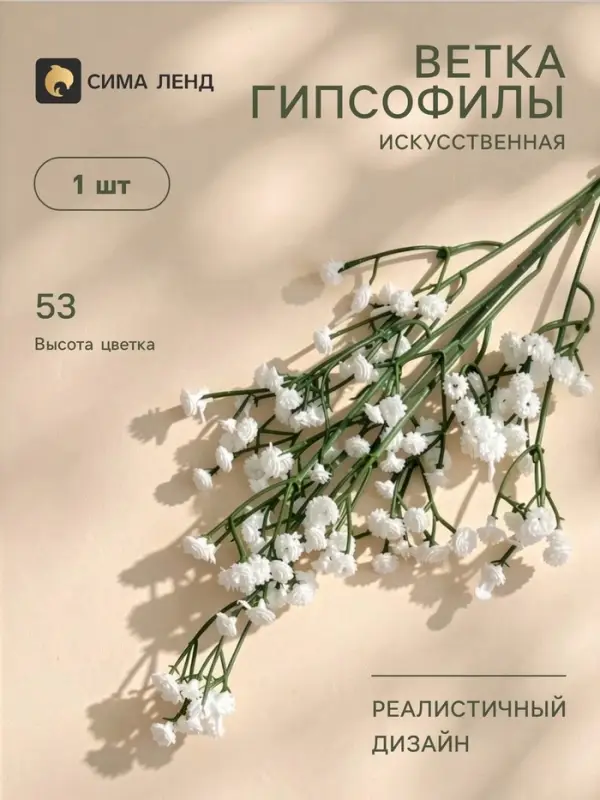 Цветы искусственные &laquo;Ветка гипсофилы&raquo;, 1&times;53 см, белые