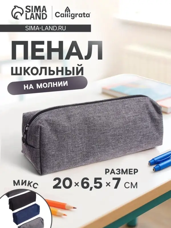 Пенал школьный на молнии Calligrata &laquo;Джинс&raquo;, МИКС