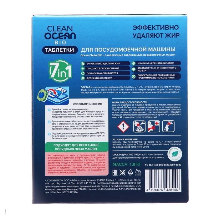 Эко-таблетки для ПММ Clean Ocean Bio "7 в 1" в водорастворимой пленке 1080 г, 100 шт