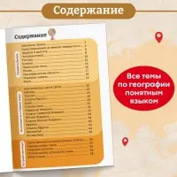 Энциклопедия в мягком переплёте &laquo;География для детей&raquo;, 68 стр.