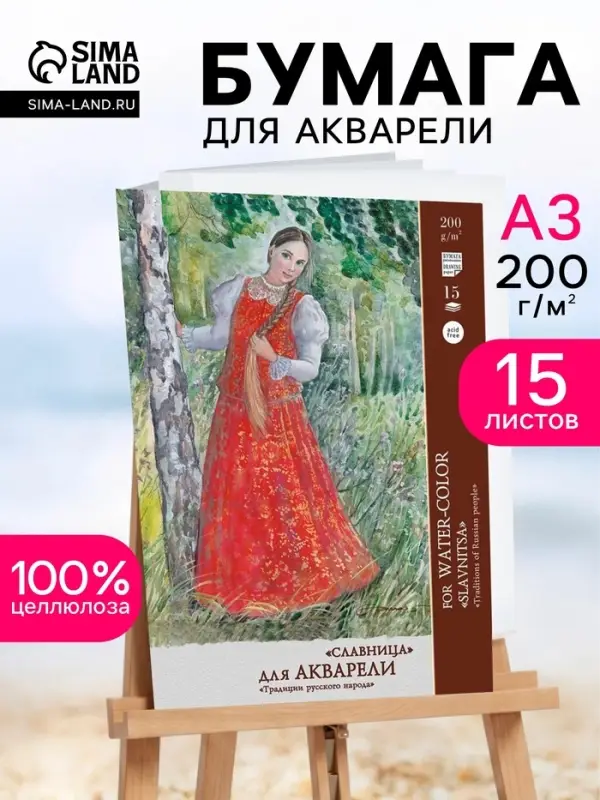 Папка для акварели А3, 15 листов &laquo;Славница&raquo;, блок 200 г/м&sup2;