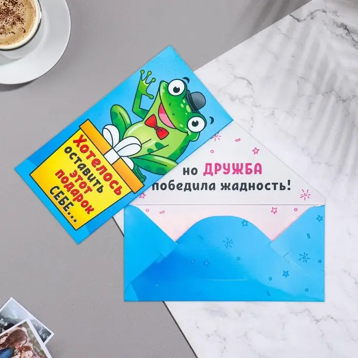 Конверт для денег «Хотелось оставить этот подарок себе», 16×8 см