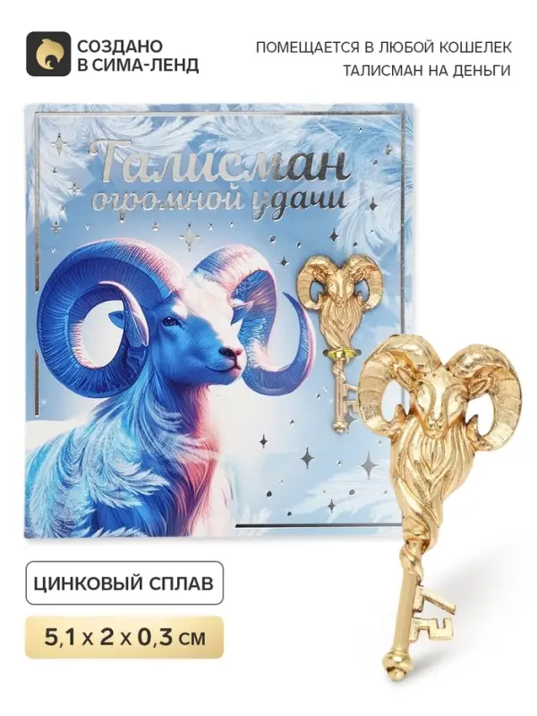 Ключ сувенирный &laquo;Огромной удачи&raquo;