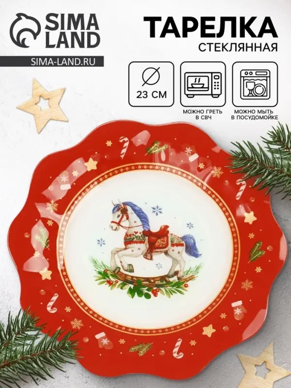 Тарелка плоская новогодняя &laquo;Игрушки&raquo;, d=23 см, стекло