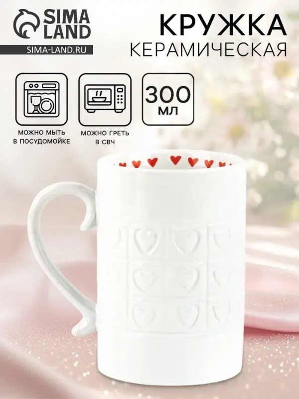 Кружка керамическая &laquo;Сердце&raquo;, 300 мл