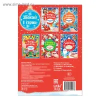 Книга «Новогодние игры с детьми. Найди отличия», 16 стр.