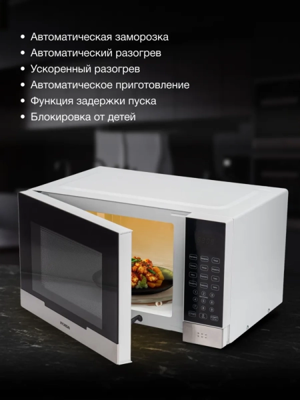 Микроволновая Печь HYM-D2075 23л 800Вт белый