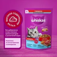 Сухой корм Whiskas для стерилизованных кошек, говядина, 350 г