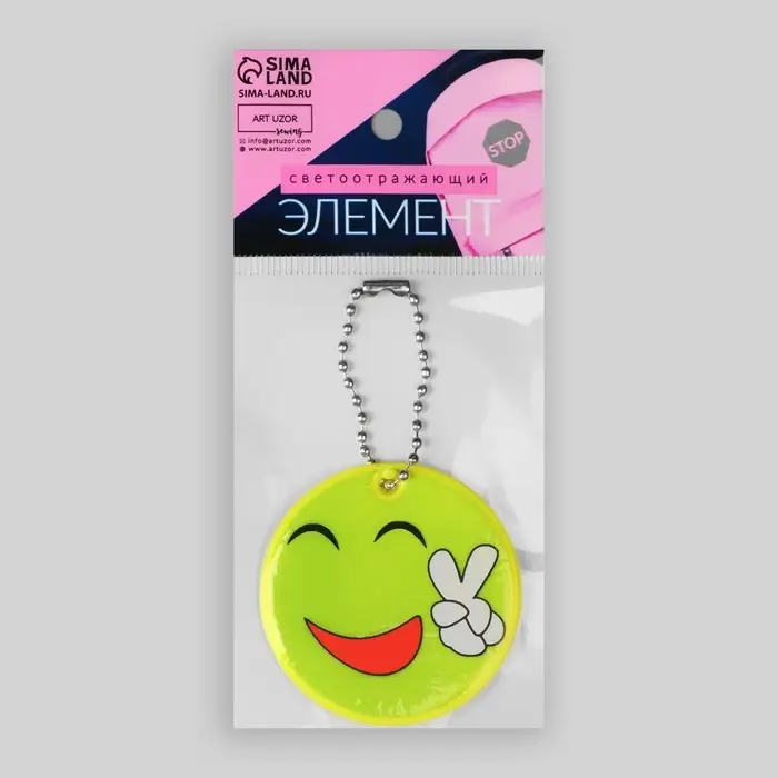 Светоотражающий элемент «Смайлик-мир», двусторонний, d = 5 см, цвет жёлтый Светоотражающий элемент «Смайлик-мир», двусторонний, d = 5 см, цвет жёлтый
