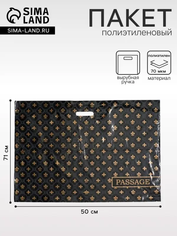 Пакет &laquo;Пассаж&raquo;, полиэтиленовый с вырубной ручкой, 70 мкм 71&times;50 см