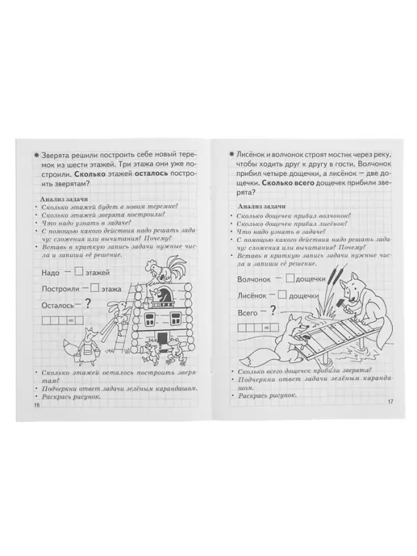 Рабочая тетрадь для детей 5-6 лет &laquo;Учимся решать задачи&raquo;, Бортникова Е.