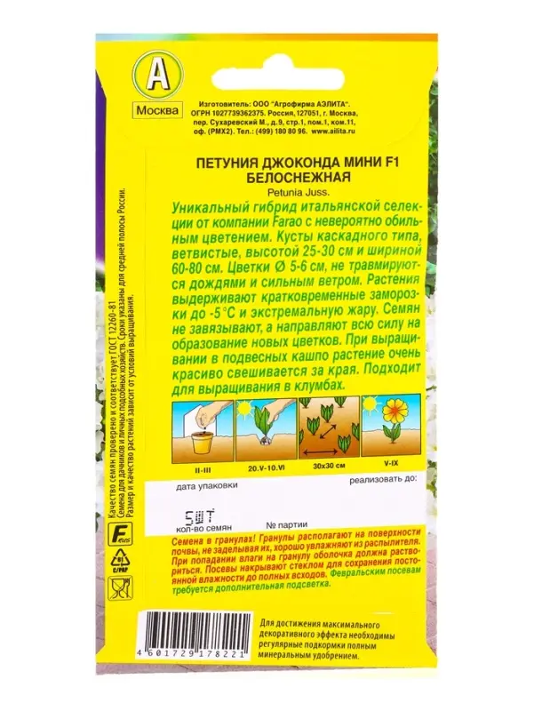 Семена цветов Петуния Джоконда мини F1 белоснежная (драже в пробирке) С. Farao, Ц/П,5 шт. Семена цветов Петуния Джоконда мини F1 белоснежная (драже в пробирке) С. Farao, Ц/П,5 шт.