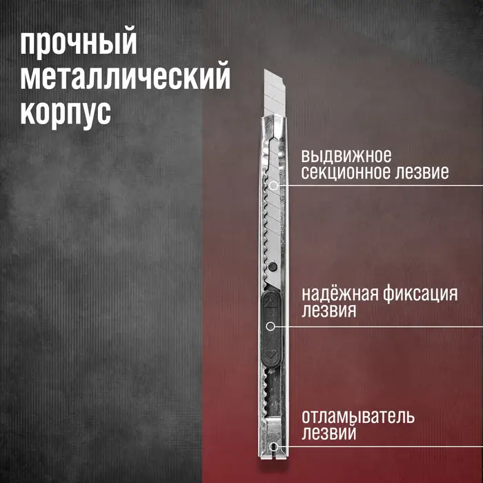 Нож универсальный ЛОМ, металлический корпус, 9 мм