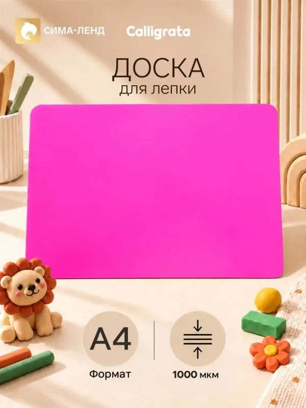 Доска для лепки пластиковая А4 Calligrata &laquo;Яркое творчество&raquo;, неон розовый