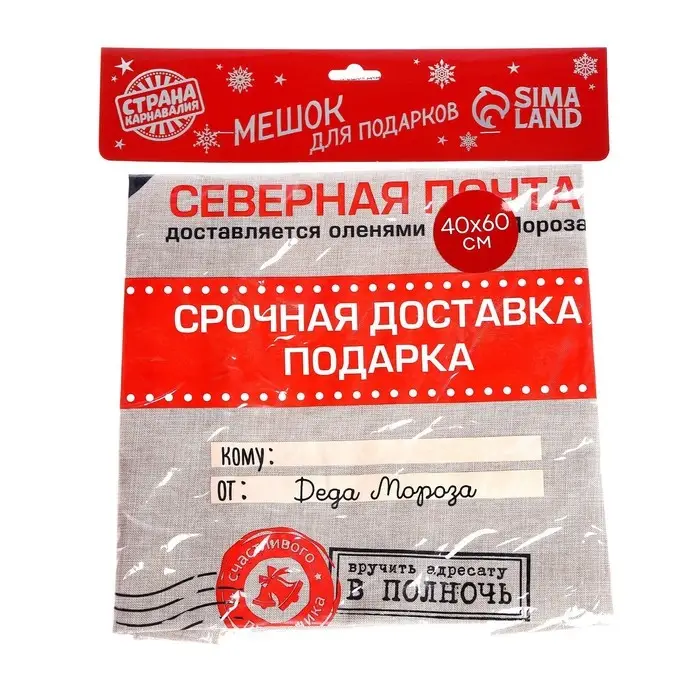 Подарочный мешок Деда Мороза &laquo;Северная почта&raquo; холщовый, 40&times;60 см