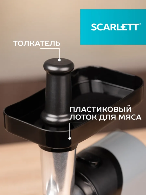 Мясорубка электрическая SC-MG45S76 Мясорубка электрическая SC-MG45S76