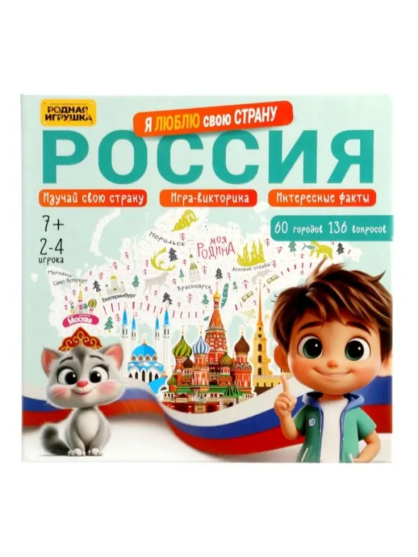 Настольная игра-викторина &laquo;Россия. Я люблю свою страну&raquo;