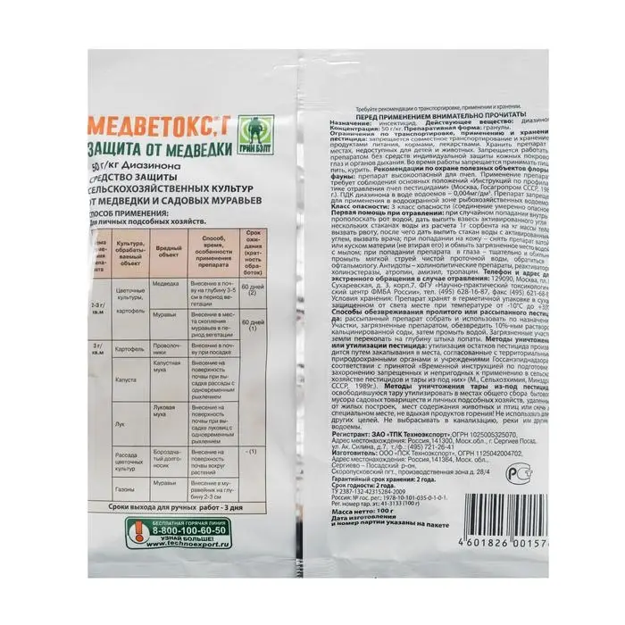 Средство Медветокс от медведки и муравьев 100 г Средство Медветокс от медведки и муравьев 100 г