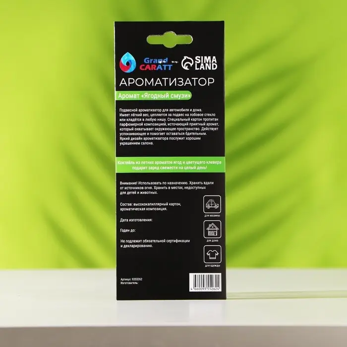 Ароматизатор подвесной Клевер Grand Caratt Ягодный смузи, картонный