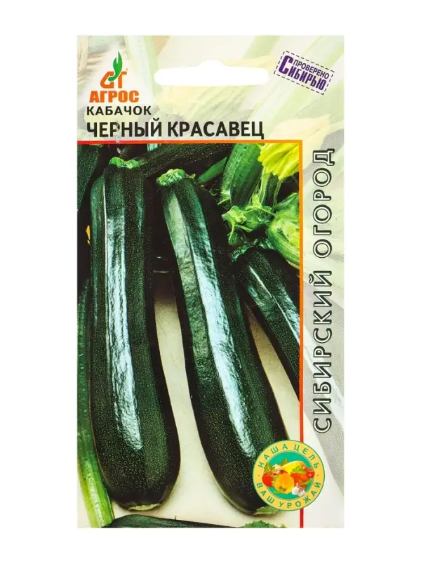 Семена Кабачок &laquo;Чёрный красавец&raquo;, 6 шт., &laquo;Агрос&raquo;