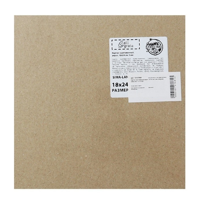 Картон грунтованный 18 х 24 см, толщина 2 мм, акриловый грунт, Calligrata, в наборе 9 шт. Картон грунтованный 18 х 24 см, толщина 2 мм, акриловый грунт, Calligrata, в наборе 9 шт.