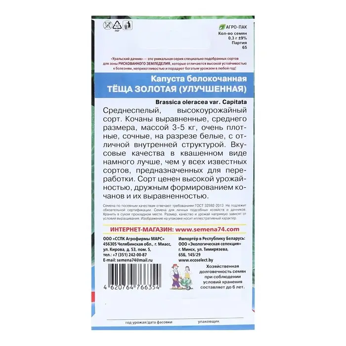 Семена Капусты белокочанной  Семена Капусты белокочанной "Теща золотая", 0,3 г