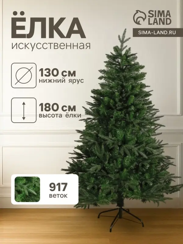 Искусственная ёлка &laquo;Зимнее волшебство. Королевская&raquo;, 180 см, 917 смешанных веток шарнирные