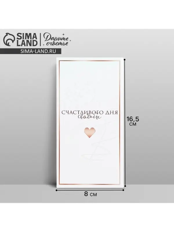 Конверт для денег «Свадьба», 16.5×8 см