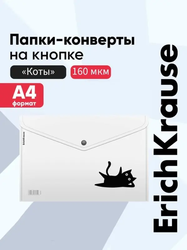 Папка-конверт А4, ErichKrause Clear Cat, на кнопке, МИКС