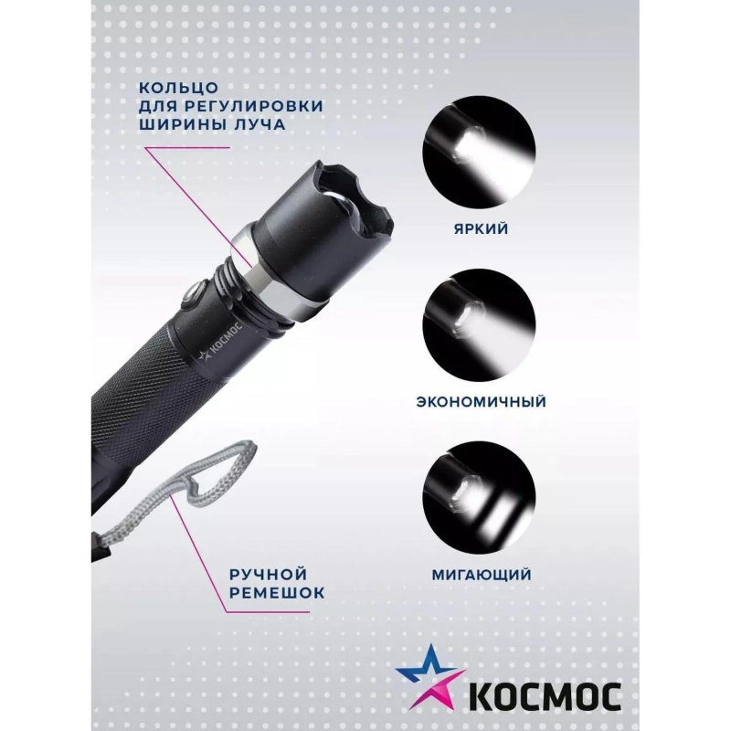 Фонарь ручной КОСМОС KOS112Lit аккум/3ВтLED/линза/зум/Li-ion18650 1200mAh