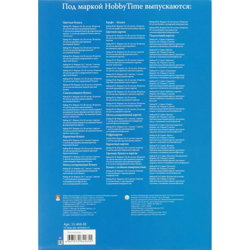 Бумага цветная набор №7 цв.бумаги самокл. а4 5 цв. 10л.флуор 11-410-33