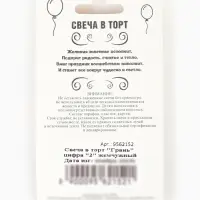 Свеча в торт &laquo;Грань&raquo;, цифра 2, жемчужный, 6.5 см
