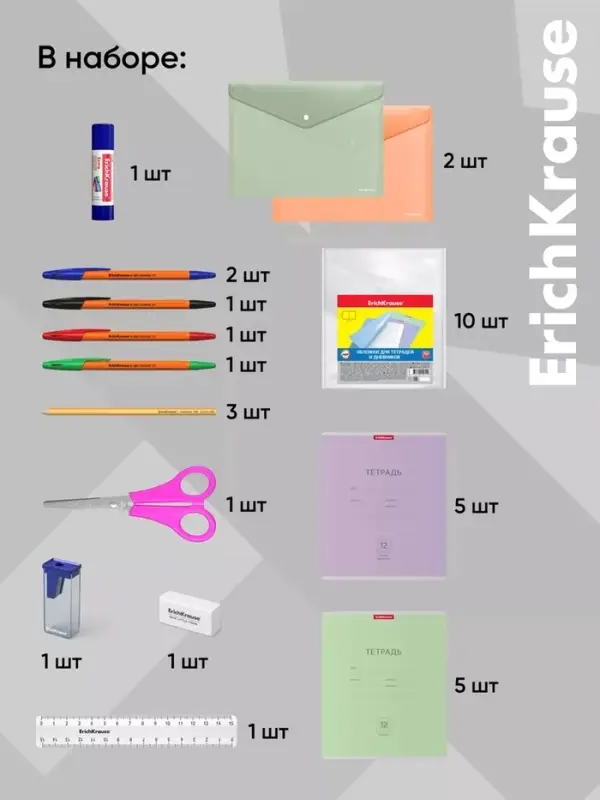 Набор первоклассника ErichKrause, 43 предмета, КЛАССНЫЙ, микс