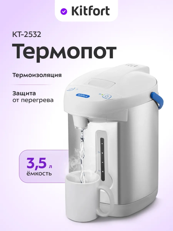 Термопот 3,5 л электрический КТ-2532 - 750 Вт