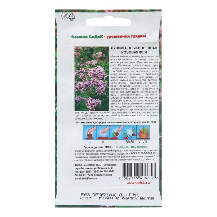 Семена Душица  Семена Душица "Розовая Фея", 0,05 г