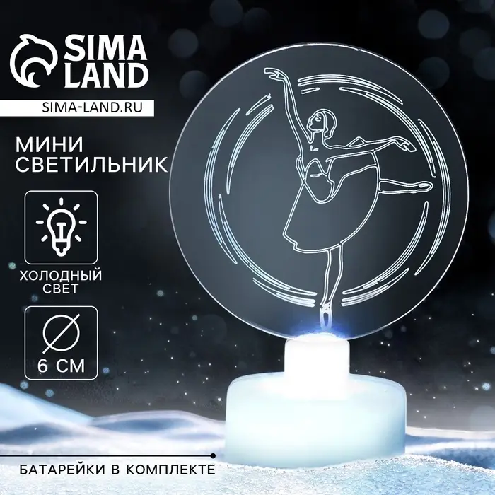 Светильник настольный &laquo;Балерина&raquo;, диаметр 6 см, модель E-33